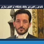 نامه‌ی راهبردی مالک باشگاه تراکتورسازی؛ الگویی برای مدیریت اخلاق‌مدار و قهرمانی پایدار