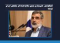 کمالوندی: غنیسازی بدون سلاح هستهای مختص ایران نیست