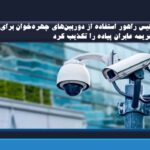 پلیس راهور استفاده از دوربین‌های چهره‌خوان برای جریمه عابران پیاده را تکذیب کرد