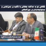 برگزاری اجلاس بین‌المللی «حقوق بشر با رهیافت شرقی»؛ نگاهی نو به عدالت جهانی با تأکید بر نسل‌کشی و مسئولیت‌پذیری بین‌المللی