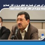 وزیر صمت: برای جبران خسارت قطع برق و گاز صنایع، بسته ویژه در نظر گرفته شده است/