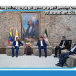 توسعه دیپلماسی فناوری در دستور کار وزارت ارتباطات/ ساخت کارخانه فیبر نوری در کوبا/ 8 آذر 1403