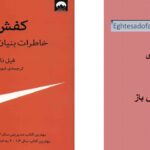 روزنوشت های بازاریابی / 11 شهریور 1403