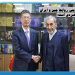 ولایتی: روابط چین و ایران راهبردی است/ روی کار آمدن ترامپ تاثیری بر آن نخواهد داشت/ 27 آبان 1403