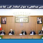 مجتبی عبداللهی به عنوان استاندار البرز ابقا شد