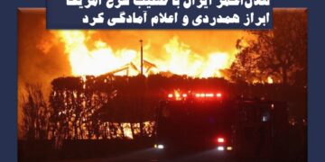 هلالاحمر ایران با صلیب سرخ امریکا ابراز همدردی و اعلام آمادگی کرد