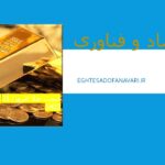 قیمت طلا ۳۱ مرداد ۱۴۰۳ | قیمت طلا امروز چهارشنبه ۱۴۰۳/۵/۳۱