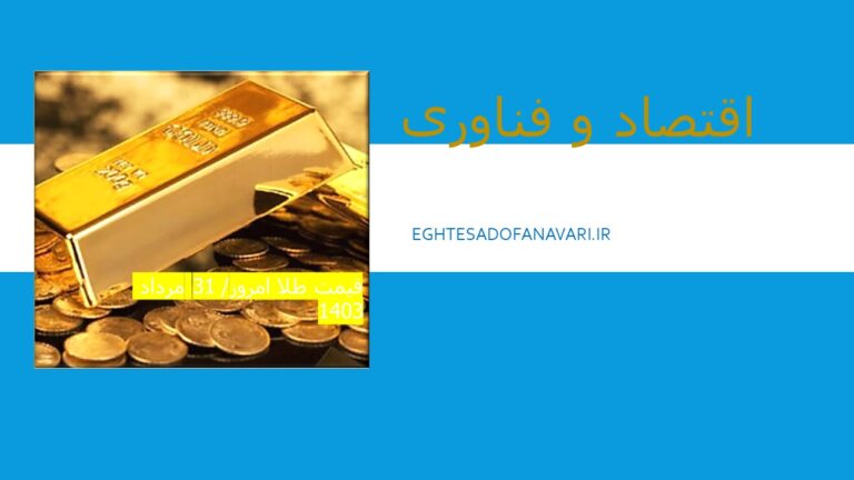 اقتصاد-و-فناوری