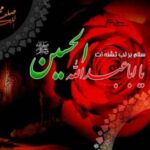 عاشورای  حسینی بر همه ی عاشقان ابا عبدالله تسلیت باد
