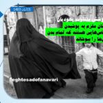 پوشش متفاوت یهودیان؛ / یهودیت، مفهوم صنیوت (حجاب و عفت) بسیار مهم است