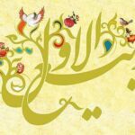 پایان ماه صفر و فرا رسیدن بهار ماه‌ ربیع االاول مبارک /  6 مهر / 1401