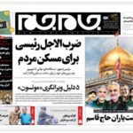 پیشخوان روزنامه های امروز دوشنبه 10 مرداد / 1401