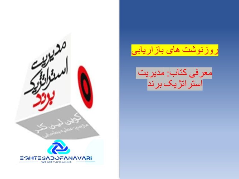 روزنوشت-های-بازاریابی