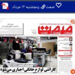 صفحه نخست روزنامه ها؛ 13 مرداد 1401