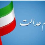 ارزش سهام عدالت امروز پنجشنبه ۱۳ مرداد ماه ۱۴۰۱