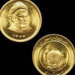 قیمت سکه ۲۲ آبان ۱۴۰۱ | قیمت سکه امروز یکشنبه ۱۴۰۱/۸/۲۲