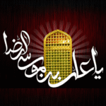 شمس الشموس روشنی بخش معارف امامیه/ 13 شهریور 1403