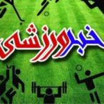 فهرست برنامه‌های مهم ورزشی امروز (‌شنبه) 12 شهریور / 1401