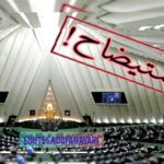 استیضاح هم‌زمان ۴ وزیر در دستور کار مجلس / گودرزی: تمایلی به تنش با دولت نداشتیم اما چاره‌ای جز ارجاع نبود