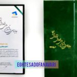 «البرز، قطب نوآوری ایران: پارک و صندوق فناوری، برنده جایزه ملی تأمین مالی فناوری شدند!»