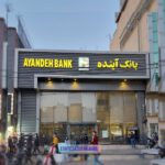 آزمون تاریخی بانک مرکزی در فروش «اموال سمی» بانک آینده / ۵۰۰ همت بدهی که می‌تواند تورم ۵۰درصدی بسازد!