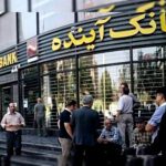 پای سهامداران بانک آینده به میز پاسخگویی باز شد / ایران‌مال و هتل روتانا در صف فروش برای جبران زیان‌های انباشته