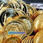 فرصت طلایی فقط تا امشب! بزرگ‌ترین حراج پیش‌فروش سکه در آستانه انفجار تقاضا