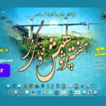 ۳ روز، ۱۳۰ غرفه، ۲۰۰ رویداد تخصصی؛ البرز میزبان نمایشگاه پژوهش و فناوری