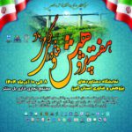 رونمایی از ۴ نوآوری خیره‌کننده در هفته پژوهش البرز؛ فناوری و دانش در خدمت اقتصاد آینده