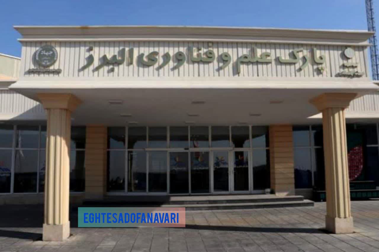 البرز پایلوت نوآوری ایران: پارک علم و فناوری دبیر سیزدهمین نمایشگاه پژوهش و فناوری شد