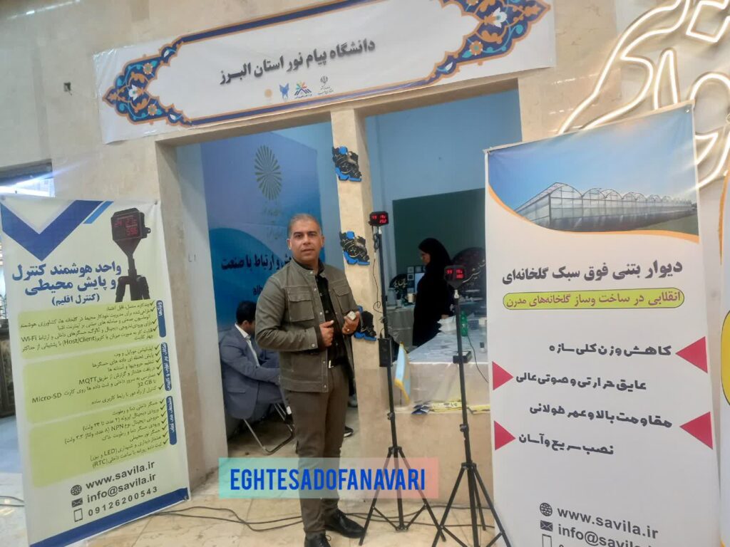 اختصاصی- رونمایی از دیوار بتنی فوق‌سبک و سامانه پایش اقلیم در نمایشگاه هفته پژوهش البرز