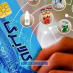 شارژ کالابرگ دهک‌های ۴ تا ۷ از ۲۹ آذر/ جزئیات پرداخت جدید یارانه معیشتی