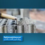 ساخت‌وساز در کما؛ کاهش ۱۰ درصدی مصرف سیمان، از تابستان گذشت و به تمام بخش‌ها رسید