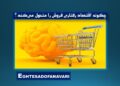 چگونه اقتصاد رفتاری فروش را متحول می‌کند؟نقش اقتصاد رفتاری در موفقیت راهبردهای بازاریابی