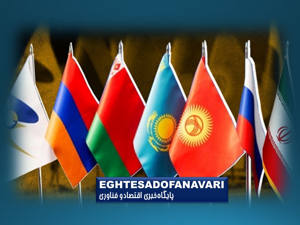 صادرات ایران به اوراسیا ۱۳ درصد رشد کرد؛ اقلام مصرفی در صدر سبد فروش