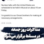 مذاکرات روز جمعه در مسقط برگزار میشود