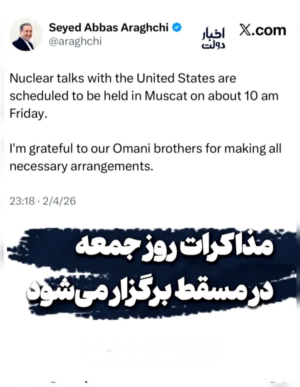 مذاکرات روز جمعه در مسقط برگزار میشود