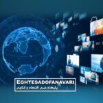 اختصاصی- در میانه افزایش تنش‌های رسانه‌ای درباره ایران و آمریکا بررسی می‌کنیم؛ بازنمایی تهدید یا مهندسی اضطراب؟