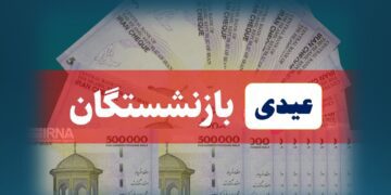 عیدی ۱۰ میلیونی برای همه کارمندان دولت؛ تصمیم غیرمنتظره شبانه دولت