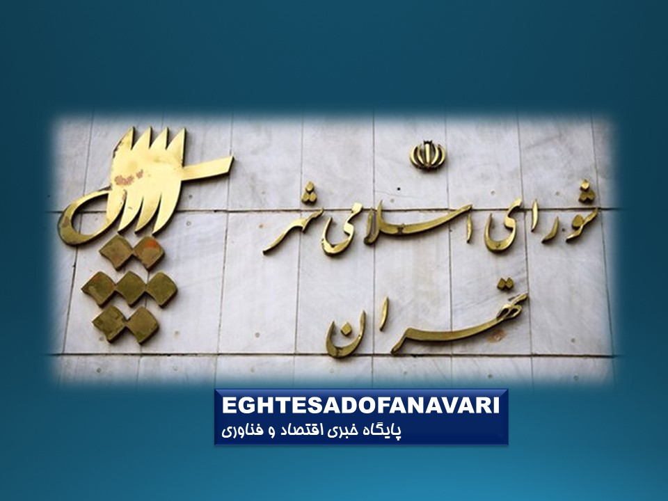 نقش شورای شهر در تضمین و تحقق حقوق شهروند