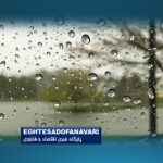 ورود سامانه بارشی قدرتمند از سه‌شنبه؛ ۳۱ استان زیر بارش برف و باران