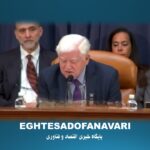 جنگ ترامپ علیه ایران «غیرقانونی» است؛ نماینده کنگره به انتقاد پرداخت