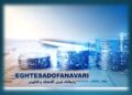پیوند اقتصاد و بازاریابی: نقش بازاریابی در اقتصاد خرد ایران