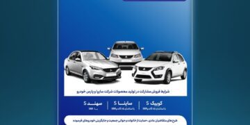فروش مشارکتی سایپا و پارس‌خودرو برای متقاضیان طرح‌های جوانی جمعیت و جایگزینی خودروهای فرسوده آغاز می‌شود