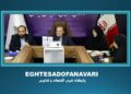 نشست نهاد «سفیران اتحاد و همبستگی صلح اجتماعی استان تهران» با حضور دستیار ویژه وزیر کشور برگزار شد