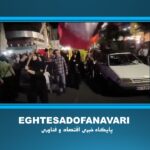 اختصاصی- شصت و هشتمین مردم بصیر و شجاع کرج+فیلم