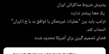 اطلاعات سپاه: آمریکا در تنگنای تصمیم‌گیری؛ عملیات یا توافق؟
