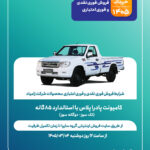 سایپا کامیونت پادرا پلاس را با شرایط ویژه نقدی و اعتباری عرضه می‌کند
