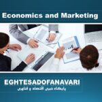 اختصاصی- نقش بازاریابی در اقتصاد پساجنگ و دوران بازسازی در ایران
