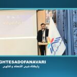 اختصاصی- عباسی: پارک علم و فناوری ادامه راه فاتح است؛ نوآوری زمانی ارزشمند است که گرهی از زندگی مردم باز کند